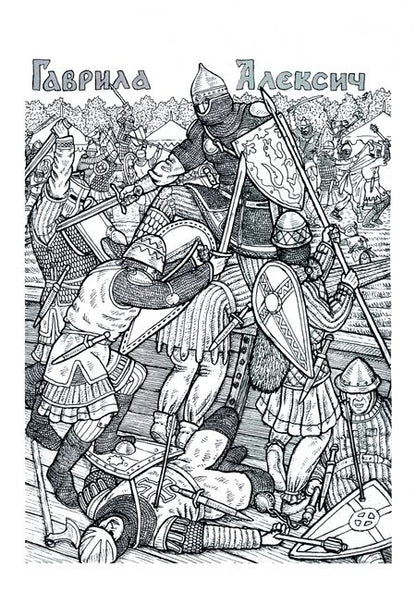 Фотография книги "Андрей Гусельников: Меч Александра. Северная Русь против крестоносцев"