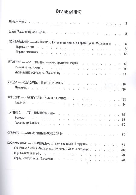 Фотография книги "Андрей Гусельников: Широкая Масленица. А мы масленицу дожидали!"
