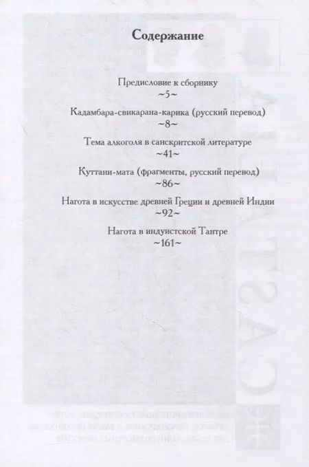 Фотография книги "Андрей Игнатьев: Книга о любви и вине. Эрос и алкоголь в Индии"
