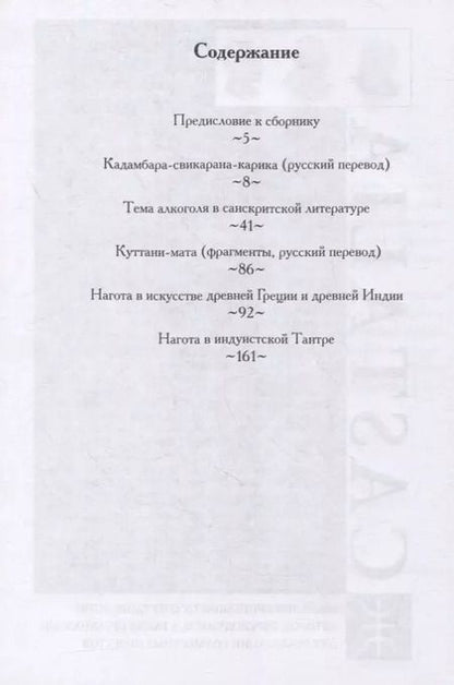 Фотография книги "Андрей Игнатьев: Книга о любви и вине. Эрос и алкоголь в Индии"