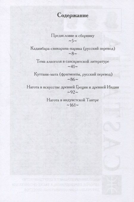 Фотография книги "Андрей Игнатьев: Книга о любви и вине. Эрос и алкоголь в Индии"