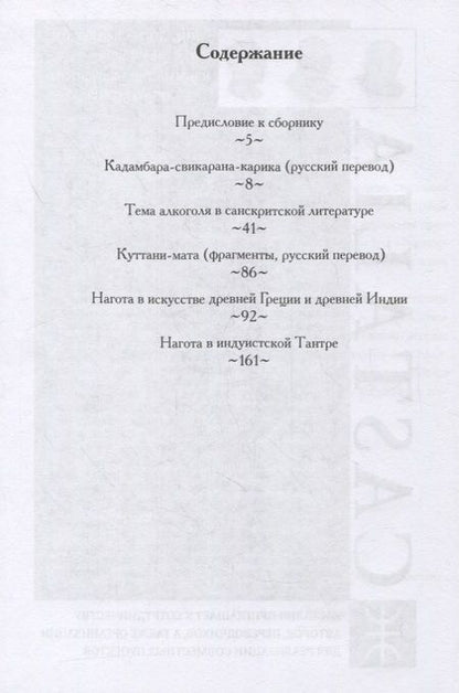 Фотография книги "Андрей Игнатьев: Книга о любви и вине. Эрос и алкоголь в Индии"