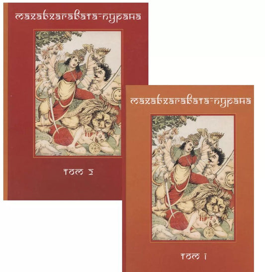 Обложка книги "Андрей Игнатьев: Махабхагавата-пурана. Том первый, второй (комплект из 2 книг)"