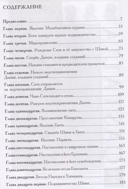 Фотография книги "Андрей Игнатьев: Махабхагавата-пурана. Том первый, второй (комплект из 2 книг)"