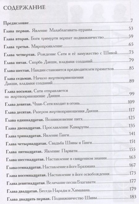 Фотография книги "Андрей Игнатьев: Махабхагавата-пурана. Том первый, второй (комплект из 2 книг)"