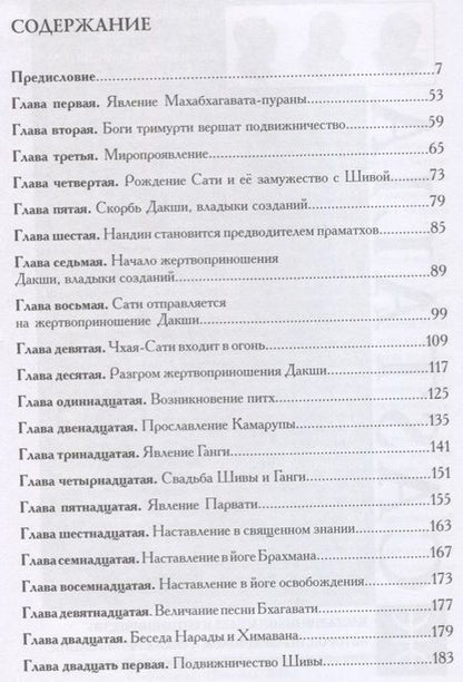 Фотография книги "Андрей Игнатьев: Махабхагавата-пурана. Том первый, второй (комплект из 2 книг)"
