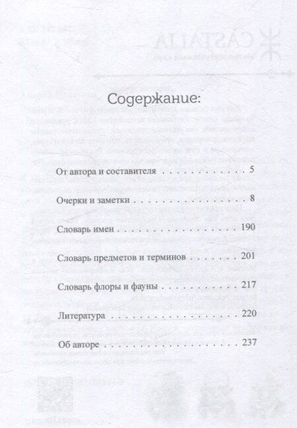 Фотография книги "Андрей Игнатьев: Волшебный мир индуизма и тантры"