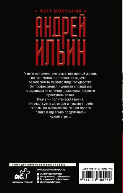 Фотография книги "Андрей Ильин: Монологи с президентом"