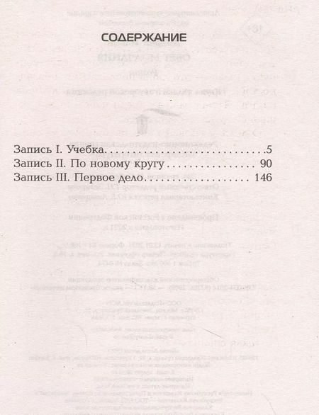 Фотография книги "Андрей Ильин: Обет молчания"