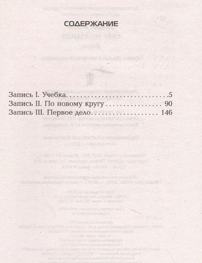 Фотография книги "Андрей Ильин: Обет молчания"