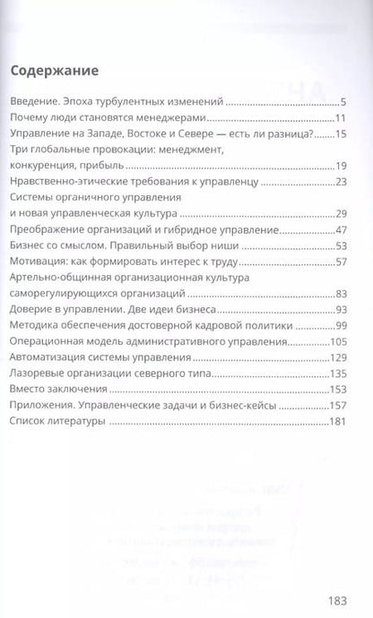 Фотография книги "Андрей Иванов: Антименеджмент: организации будущего"