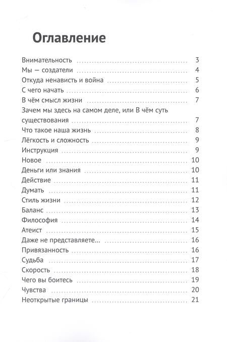 Фотография книги "Андрей Иванов: Инструкция для жизни. Создание Pro"