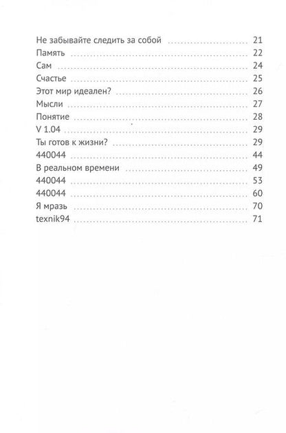 Фотография книги "Андрей Иванов: Инструкция для жизни. Создание Pro"
