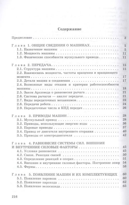 Фотография книги "Андрей Иванов: Конструирование машин. Истоки основ"