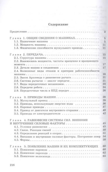 Фотография книги "Андрей Иванов: Конструирование машин. Истоки основ"