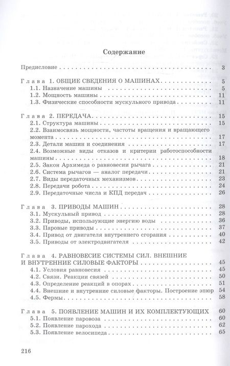 Фотография книги "Андрей Иванов: Конструирование машин. Истоки основ"