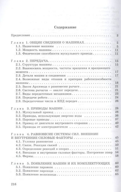 Фотография книги "Андрей Иванов: Конструирование машин. Истоки основ"