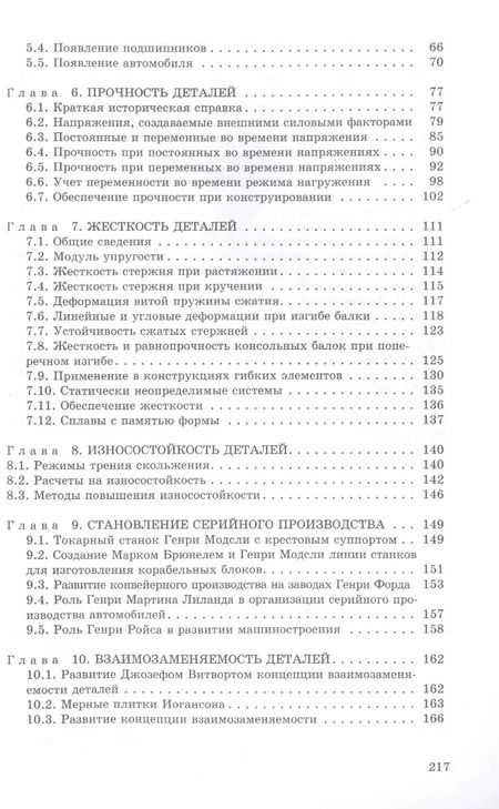 Фотография книги "Андрей Иванов: Конструирование машин. Истоки основ"