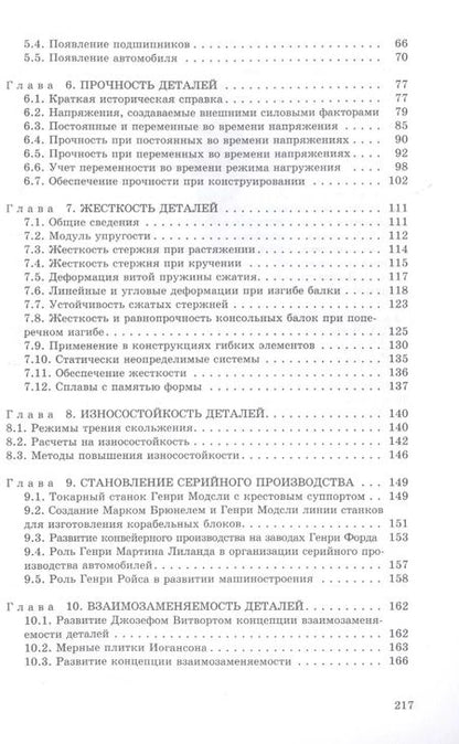Фотография книги "Андрей Иванов: Конструирование машин. Истоки основ"