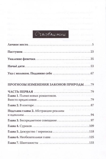 Фотография книги "Андрей Иванов: Прогнозы изменения законов природы"