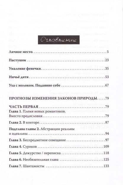 Фотография книги "Андрей Иванов: Прогнозы изменения законов природы"