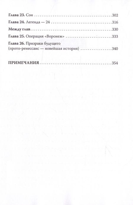Фотография книги "Андрей Иванов: Прогнозы изменения законов природы"