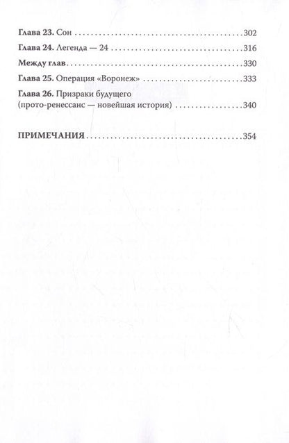 Фотография книги "Андрей Иванов: Прогнозы изменения законов природы"