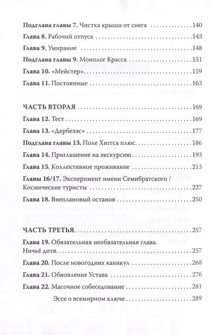 Фотография книги "Андрей Иванов: Прогнозы изменения законов природы"