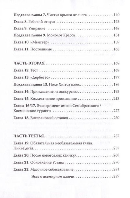 Фотография книги "Андрей Иванов: Прогнозы изменения законов природы"