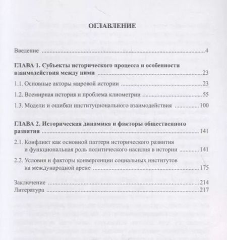 Фотография книги "Андрей Иванов: Введение в мировую историю. Учебник"