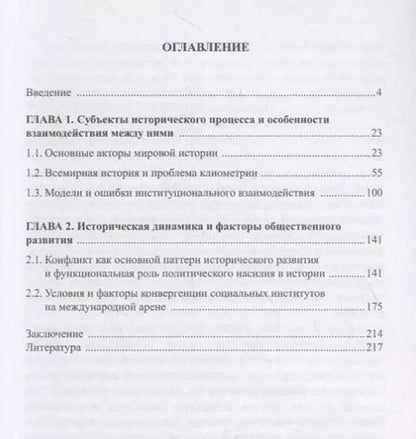 Фотография книги "Андрей Иванов: Введение в мировую историю. Учебник"