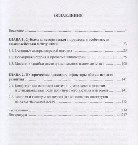 Фотография книги "Андрей Иванов: Введение в мировую историю. Учебник"