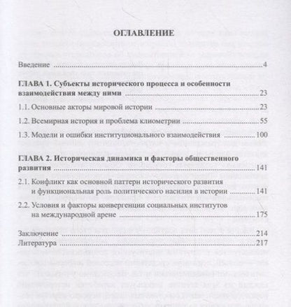 Фотография книги "Андрей Иванов: Введение в мировую историю. Учебник"