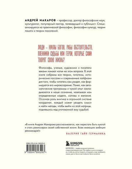 Фотография книги "Андрей Иванович: Демонтаж реальности. Теории и стратегии выхода из матрицы"