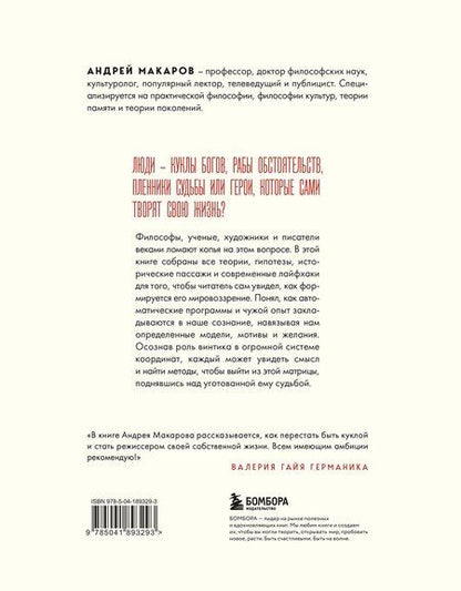 Фотография книги "Андрей Иванович: Демонтаж реальности. Теории и стратегии выхода из матрицы"