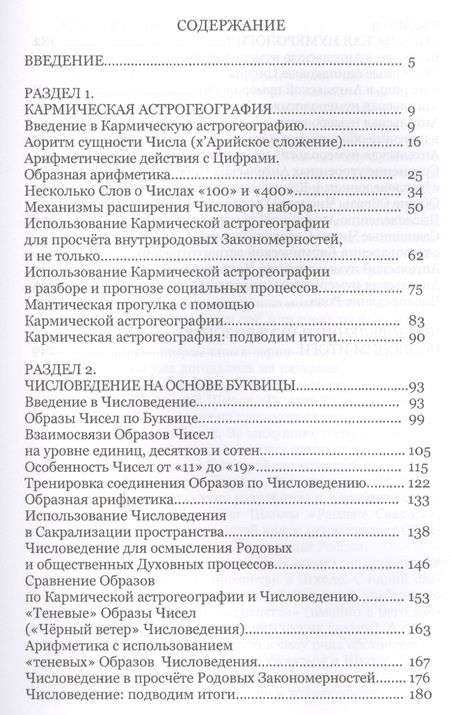 Фотография книги "Андрей Ивашко: Числоведение и нумерология"