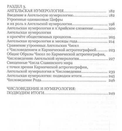 Фотография книги "Андрей Ивашко: Числоведение и нумерология"