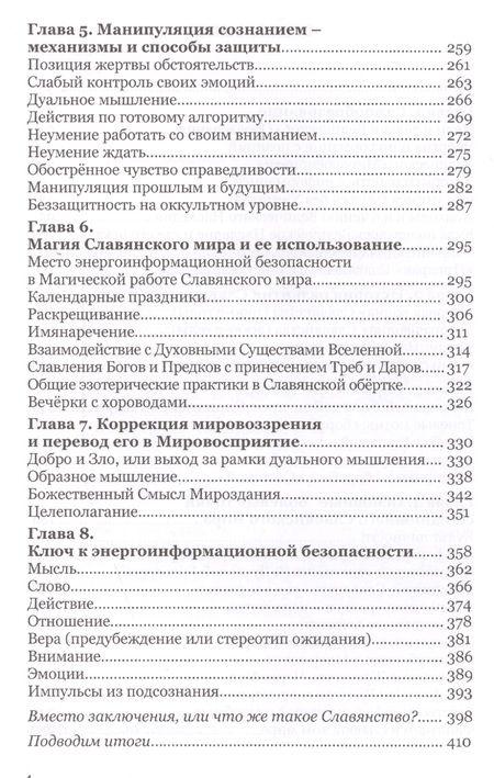 Фотография книги "Андрей Ивашко: Энергоинформационная безопасность Славянского мира"