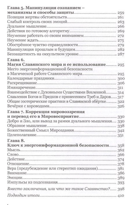 Фотография книги "Андрей Ивашко: Энергоинформационная безопасность Славянского мира"