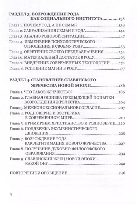 Фотография книги "Андрей Ивашко: Славяне - народ будущего. "Серия Славянское единство""