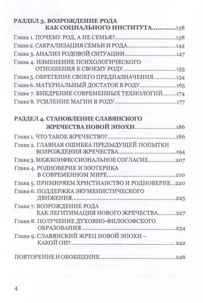 Фотография книги "Андрей Ивашко: Славяне - народ будущего. "Серия Славянское единство""