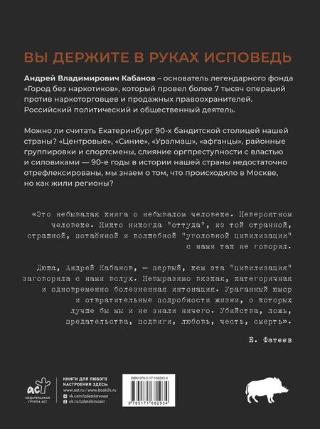 Фотография книги "Андрей Кабанов: Криминальный Екатеринбург. Совпадения не случайны"