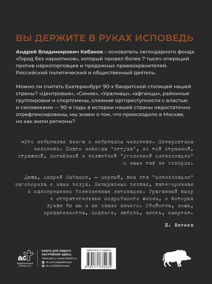 Фотография книги "Андрей Кабанов: Криминальный Екатеринбург. Совпадения не случайны"