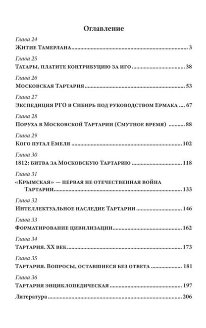 Фотография книги "Андрей Кадыкчанский: Малая энциклопедия большой Тартарии. Книга 3"