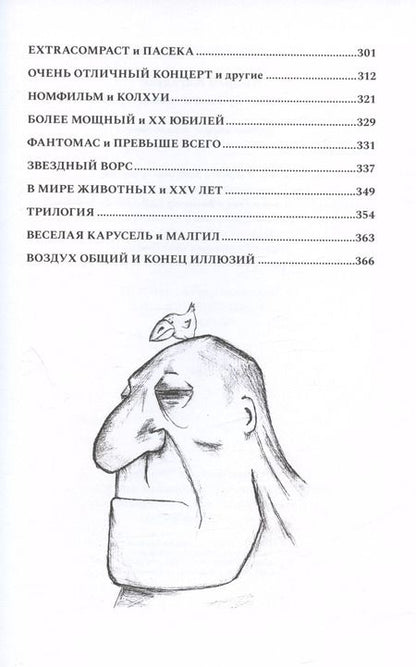 Фотография книги "Андрей Кагадеев: НОМ. Хроники драматического идиотизма"
