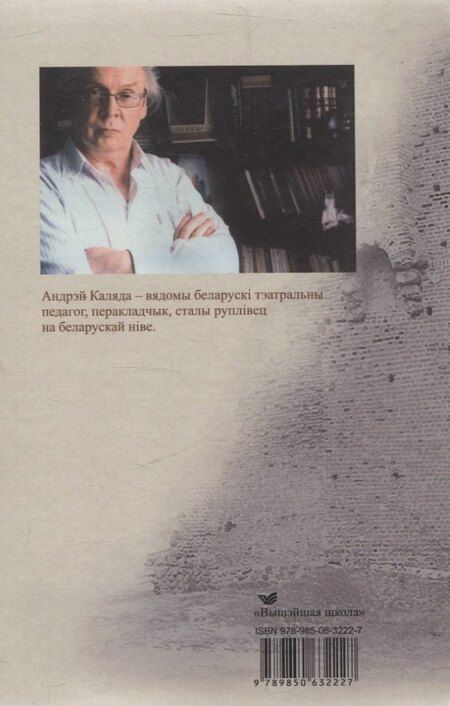Фотография книги "Андрей Каляда: Гаворка беларуская. Разговор русский… Дыкцыя і арфаэпія"