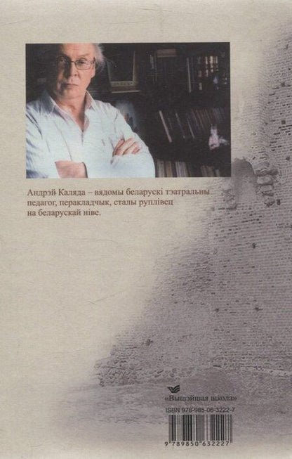 Фотография книги "Андрей Каляда: Гаворка беларуская. Разговор русский… Дыкцыя і арфаэпія"