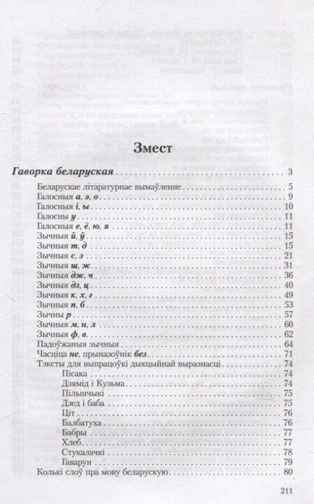 Фотография книги "Андрей Каляда: Гаворка беларуская. Разговор русский… Дыкцыя і арфаэпія"