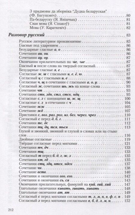 Фотография книги "Андрей Каляда: Гаворка беларуская. Разговор русский… Дыкцыя і арфаэпія"