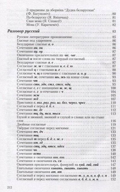 Фотография книги "Андрей Каляда: Гаворка беларуская. Разговор русский… Дыкцыя і арфаэпія"